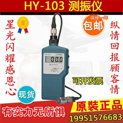 上海华阳HY-103工作测振仪机械电机工程 测震仪位移振动测量仪