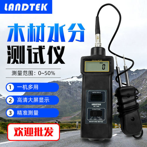 兰泰针式测湿仪 MC-7806 木材水份仪 多功能水分仪 水份湿度计