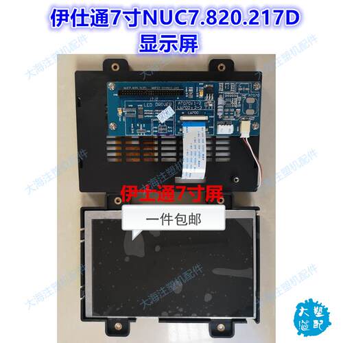 佳明海太注塑机显示屏NUC7.820.217D伊士通电脑液晶彩色显示屏7寸