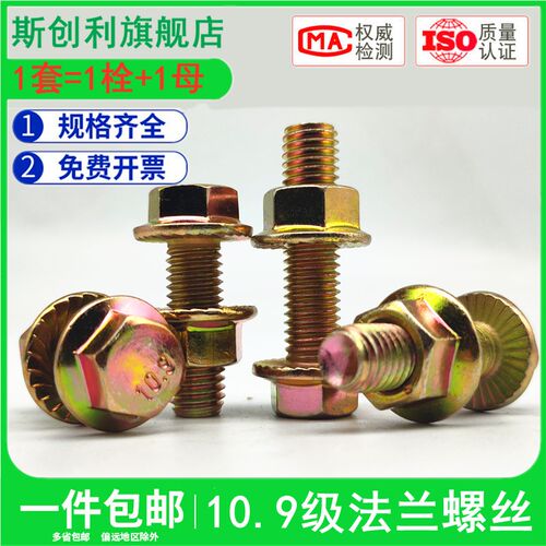 10.9级镀彩锌高强度外六角法兰面盘螺丝螺栓螺母组合套装M6M8-M16