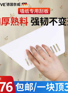 壁纸刮板专用粘贴墙壁布刮板墙纸广告施工工具加厚超大塑料刮板