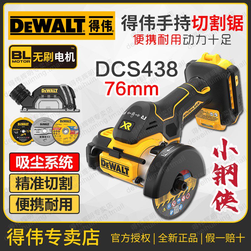 得伟20V无刷手持切割锯DCS438角磨机小钢侠金属木材水电PVC管瓷砖