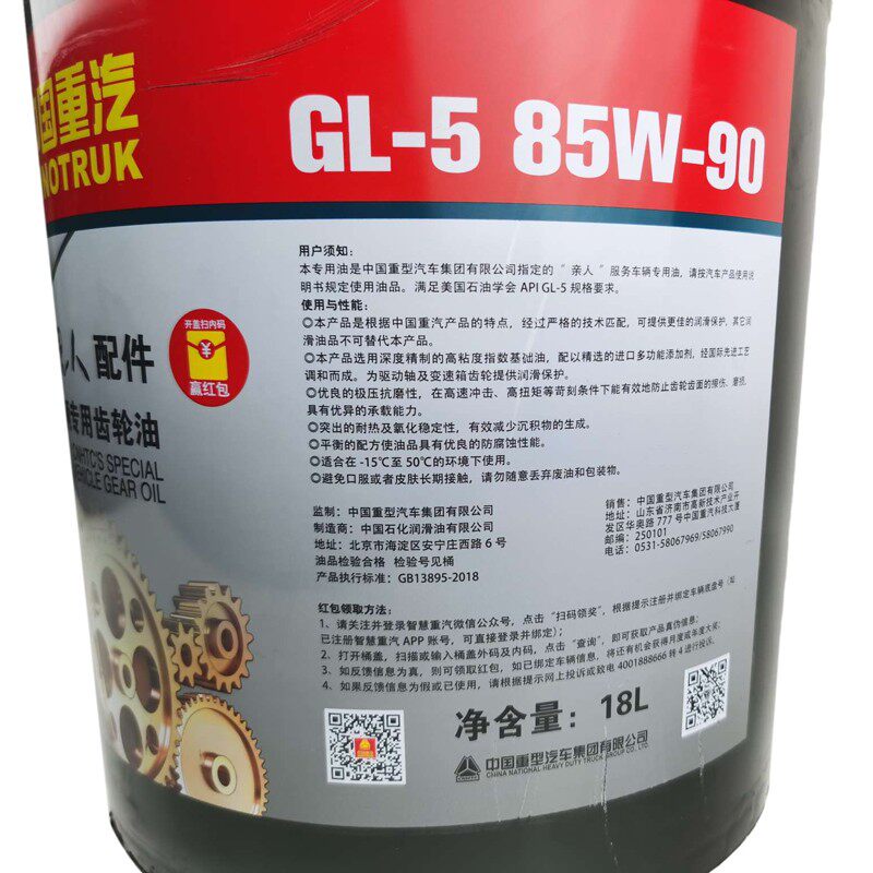 适配重汽齿轮油豪沃T7H汕德卡变速箱油中后桥牙箱尾牙油豪瀚原厂