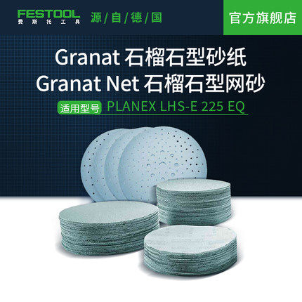 木工工具 长颈磨机石榴石砂纸网砂 Festool费斯托 特惠堤旁树