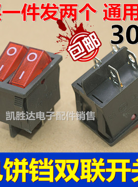 电饼档开关双联船型开关4/6脚2档红色带灯按键电暖器油汀配件