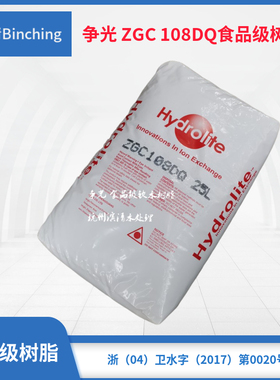 争光牌 软水机树脂 ZGC108DQ阳离子树脂 食品级 25L 适配软水机