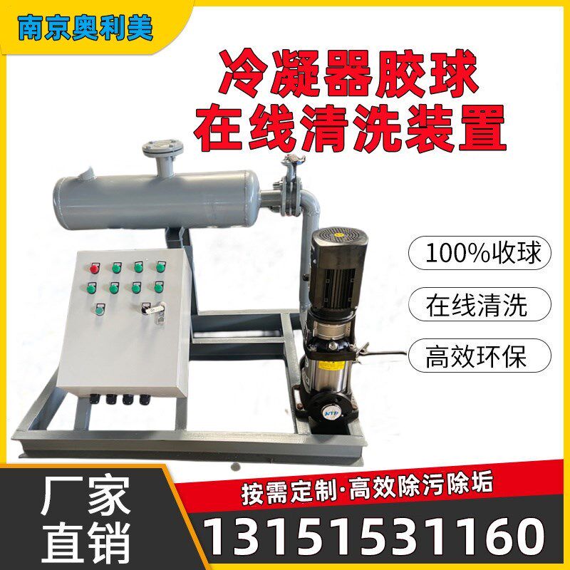 冷凝器胶球在线清洗装置 空调系统铜管清洗小球装置485接口过泵
