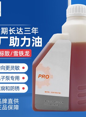 适配3008标致307凯旋408雪铁龙C4L世嘉508电子助力转向油原装合成