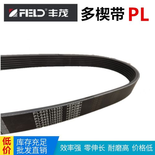 丰茂橡胶多契带多沟带PL510/PL520/PL525/PL530传动带汽车空调带