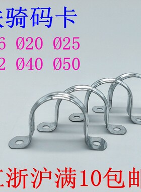 铁起码卡镀锌骑马卡U型抱箍管夹pvcppr水管马鞍卡件m162025324050