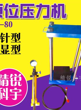 SL-80T型数显原位压力机 砖砌体原位压轴仪 80吨原位压力试验机