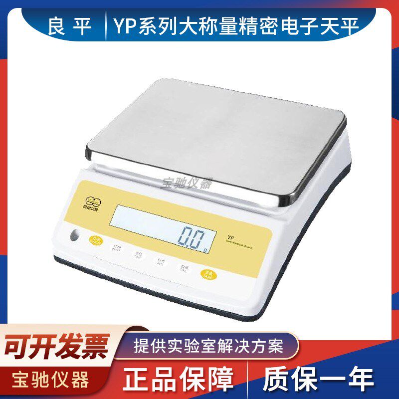上海良平YP10K/15K/20K/30K台式大称量精密数显电子天平计重秤KG