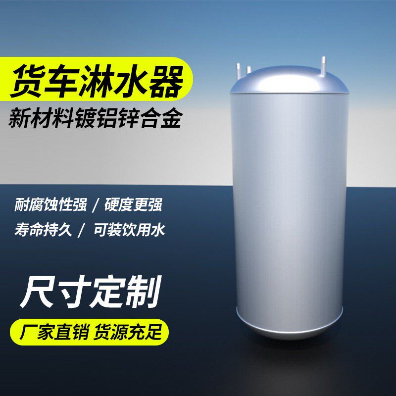 货车双面镀铝锌铝合金不生锈淋水罐淋水水罐汽车桶器气压水箱滴水