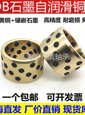 JDB石墨自润滑铜套高力黄铜无油衬套固体镶嵌石墨铜套内径10/12mm