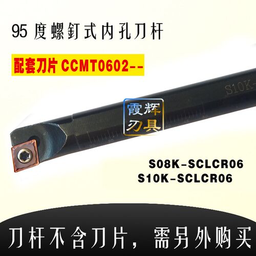 95度数控刀杆 内孔镗孔刀S07K/S08K/S10K/S12M-SCLCR06配套CCMT06