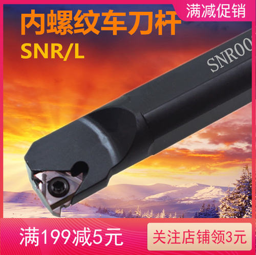 数控内螺纹车刀杆SNR0010/0012/0016/0020/0025/Q16/R16/S16正刀