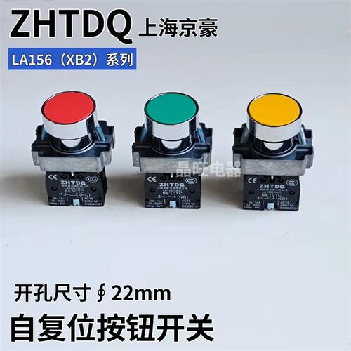 京豪LA156 XB2-BA31 BA42 BA51 BA21金属平头自复位按钮开关 22mm