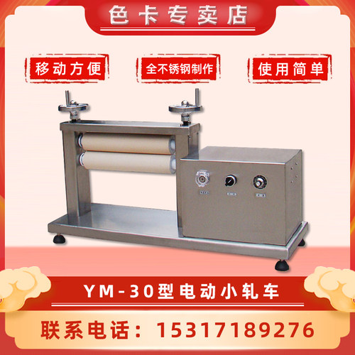 YM-30型电动小轧车简易电动小轧车电动轧车