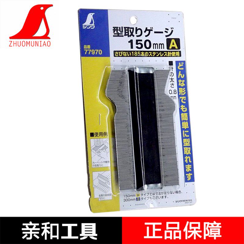 取型器亲和shinwa弧度尺轮廓规企鹅量弧器鞋用板規150mm300mm
