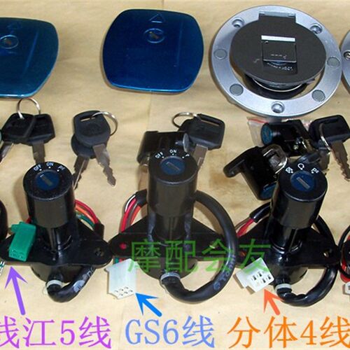 GS125钱仿刀仔江QJ125分6体4线5线摩托车套锁 电门锁油箱盖
