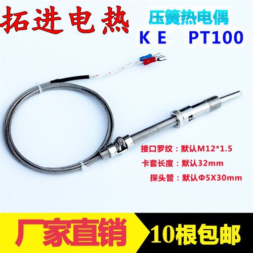 K E型屏蔽线压簧式热电偶WRNT-01/02压簧偶温度传感器探头测温线