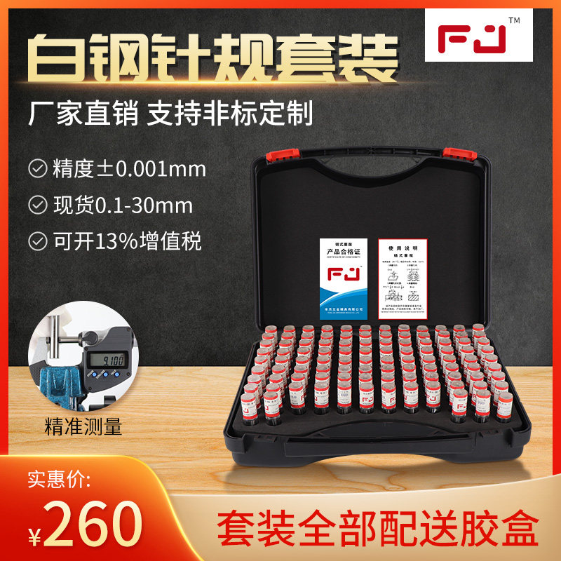 针规套装 塞规套装测量规检具通止规精密量棒高精度白钢 间隔0.01