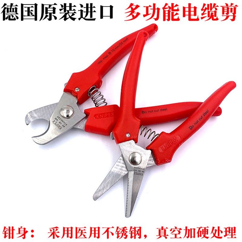 德国KNIPEX凯尼派克多功能电缆剪断线钳电工剪刀线缆剪钳不锈钢剪
