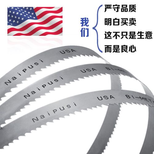 美国耐普斯双金属带锯条带 锯床锯条机用带锯条3620 3900 4115