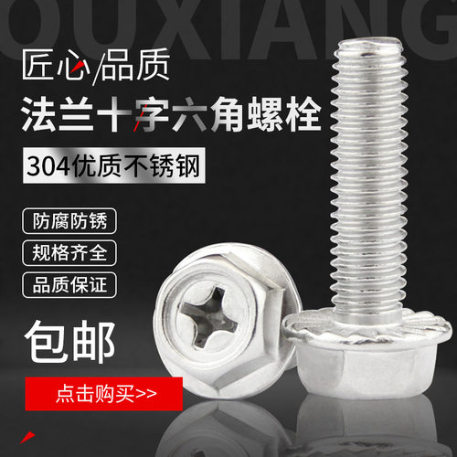 304不锈钢外六角十字法兰带垫螺丝/201不锈钢法兰带垫螺钉 M4-M8