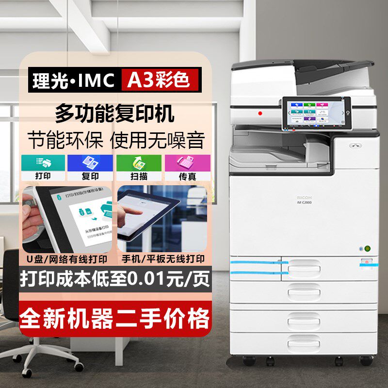理光IMC彩色复印机a3办公打印机一体机数码激光商用大型高速 黑白