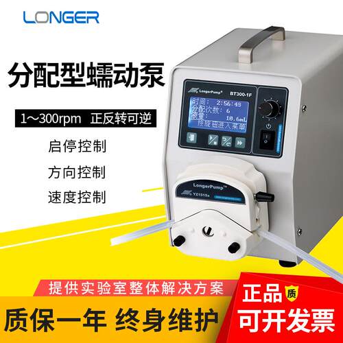 兰格BT300-1F分配型蠕动泵实验室小型精密恒流泵工业大流量泵头