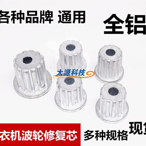 洗衣机波轮修复芯 水叶芯 方齿 铁心 水叶 轴芯 金属转盘芯铁齿轮