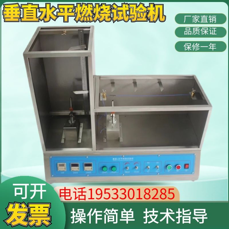 垂直水平燃烧试验机分体一体式电线电缆塑料材料耐燃烧阻燃试验箱