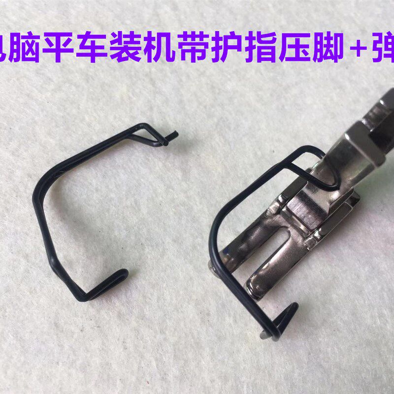 杰克电脑平车装机压脚护指弹簧压脚整机原厂压脚护手护针器挡针器