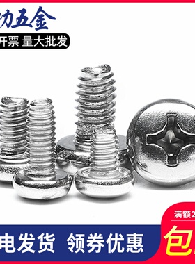 304不锈钢盘头三角牙自攻三角牙螺丝机柜螺丝自锁螺钉M4M5M6 8折
