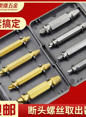 断头螺丝取出器工具高强度万能套装滑丝断丝反丝滑牙取丝拆卸神器