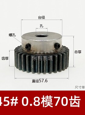 凸台碳钢0.8模70齿圆柱直齿轮传动件高温淬火0.8m70T米客商城 B型