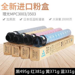 适用 理光 C3003 C3503 粉盒 C3004 C3504 粉盒 碳粉 墨粉盒 碳粉