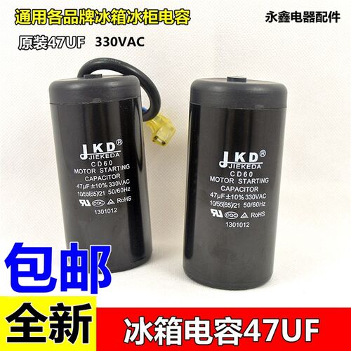 包邮原厂正品CD60-2 330V47UF 47UF330V 冰箱冰柜压缩机启动电容