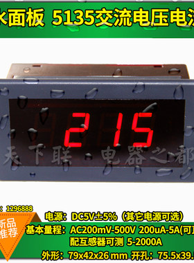 三位半5135数显表头交流电压表电流表稳压电源可调数字表防水