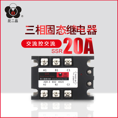 昆二晶 JGX3-20AA三相交流固态继电器 交流控交流 JGX-3 032 4820
