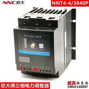 NNC欣大三相电力调整器NNT4-4/3840P 380V40AHHT4-4调压器