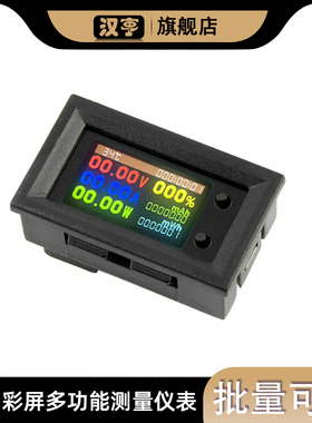 20A LCD彩屏多功能测量仪表电压/电流/功率/百分电量9合1 DC6~30V