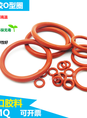 红色O型圈高温防水密封圈 105 110 115 120 125 130 135 线径2.4