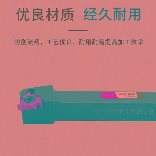 MaiFix 数控外牙螺纹车刀杆SER1616H16 2020K16 2525M16 3232P22