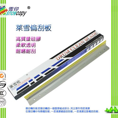 雪印适用理光6001 8000 8001鼓刮板9001 7001 6002 7502转印刮刀