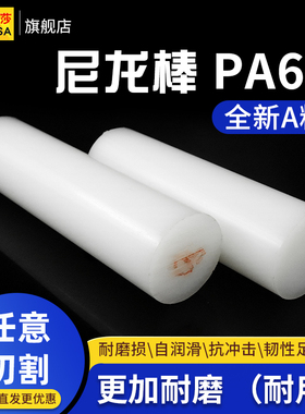 尼龙棒 纯料尼龙棒 PA66 1010  纯A级料30mm/40/50/60-100纯白色
