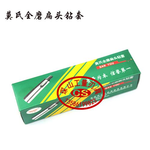 三友牌全磨变径套 铣刀套 锥柄钻套 莫氏钻套1-5 2-5 3-5 4-5