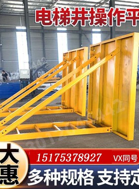 建筑工地电梯井施工平台标准化电梯井操作平台可拆卸支撑卸料平台