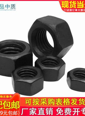 黑色8.8级高强度六角螺母 六角螺帽螺丝帽M3M4M5M6M8M10M12-M36